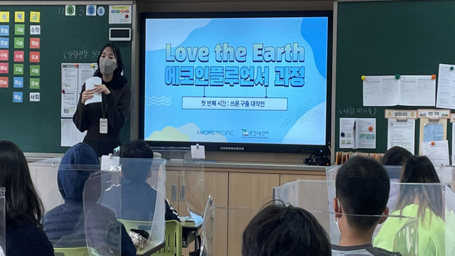 서울 한산초등학교 Love the Earth 에코인플루언서 과정 수업 현장. (제공: 아모레퍼시픽)
