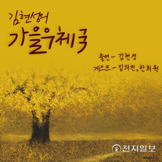 ‘앙코르 해동’ 공연 포스터. (제공: 담양군청) ⓒ천지일보 2021.11.25