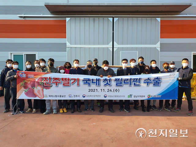 지난 24일 진주시 금곡면에서 진주 딸기 필리핀 첫 수출 선적식이 열리고 있다. (제공: 진주시) ⓒ천지일보 2021.11.25