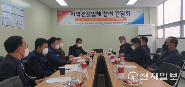 지난 24일 진주지역 공동주택 시공사·지역 건설업체 관계자와 ‘지역업체 공사참여’의 실질적 성과를 위한 간담회가 열리고 있다. (제공: 진주시) ⓒ천지일보 2021.11.25