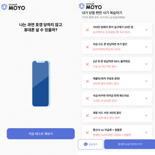 호갱 테스트. (출처: 모요 앱 화면 캡처)