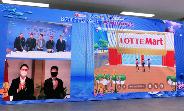 롯데마트, 경북 우수수산물 메타버스 기반 MOU 체결식. (제공: 롯데쇼핑) ⓒ천지일보 2021.11.29
