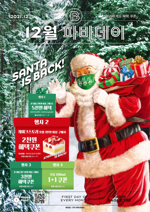 12월 파바데이 포스터. (제공: SPC 파리바게뜨)