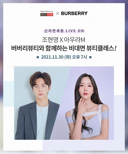 명품화장품의 뷰티 꿀 팁 배우는 ‘뷰티클래스’. (제공: 신라면세점)