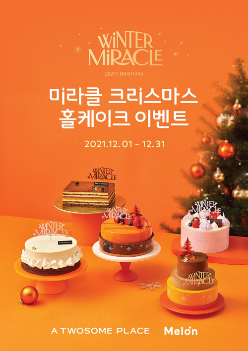 ‘미라클 크리스마스 홀케이크 이벤트’ 포스터. (제공: 투썸플레이스)