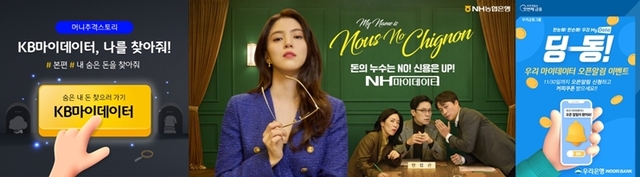 (왼쪽부터) KB국민은행, NH농협은행, 우리은행 마이데이터 서비스 이미지. (제공: 각 은행) ⓒ천지일보 2021.12.1