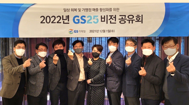 오진석 GS리테일 부사장(왼쪽 네 번째)과 임직원, 박윤정 GS25 경영주협의회장(왼쪽 다섯 번째)과 GS25 경영주들이 2022년 GS25 비전공유회에서 포즈를 취하고 있다. (제공: GS리테일)