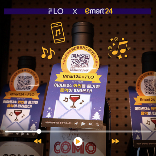이마트24×플로 ‘와인음악’ 마케팅 포스터. (제공: 이마트24)