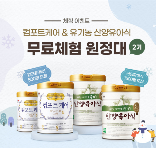 남양유업 분유 체험단 모집 이미지. (제공: 남양유업)