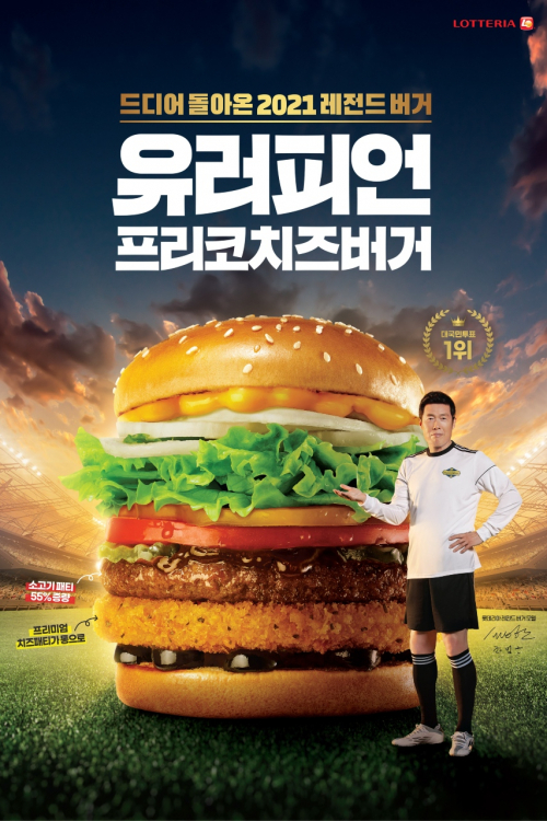 롯데리아, 유러피언프리코치즈버거. (제공: 롯데GRS)