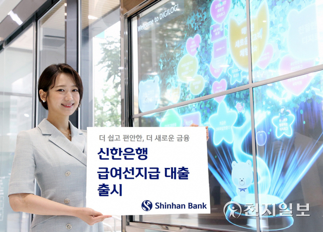 신한은행은 ‘신한 급여선지급 대출’을 출시한다. (제공: 신한은행) ⓒ천지일보 2021.12.2