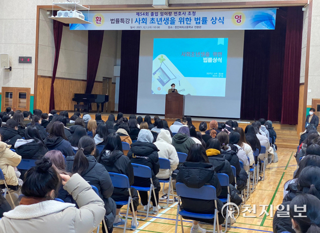 임이랑 변호사가 1일 천안여자고등학교 3학년 학생들을 대상으로 ‘사회초년생을 위한 법률 상식’ 특강을 하고 있다. (제공: 천안여자고등학교) ⓒ천지일보 2021.12.3