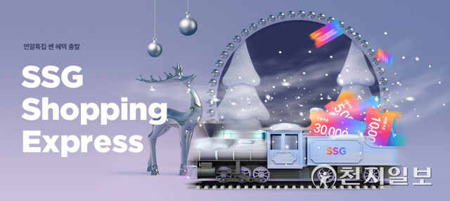 쓱닷컴 쇼핑 익스프레스 프로모션 이미지. (제공: 쓱닷컴) ⓒ천지일보 2021.12.6