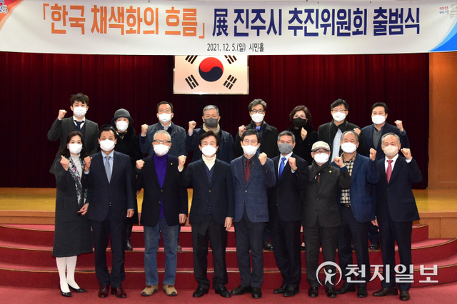 지난 5일 진주시청 시민홀에서 ‘한국 채색화의 흐름’ 진주시 전시추진위원회 출범식이 열리고 있다. (제공: 진주시) ⓒ천지일보 2021.12.6