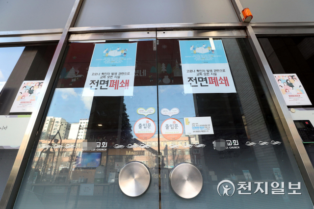 [천지일보 인천=남승우 기자] 신종 코로나바이러스 감염증(코로나19) 변이 바이러스 오미크론의 지역사회 n차 감염 우려가 현실화된 4일 오후 오미크론 변이 첫 확진자가 발생한 인천 미추홀구의 한 교회 입구에 전면 폐쇄 안내문이 붙은 모습. ⓒ천지일보 2021.12.4