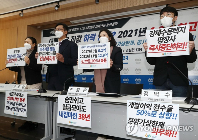 8일 오전 서울 종로구 경실련에서 열린 '문재인 정부 임기중 서울 아파트 11만 5천세대 시세변동 분석결과 발표' 기자회견에서 참석자들이 부동산 정책을 비판하는 손팻말을 들고 있다.  (출처: 연합뉴스)