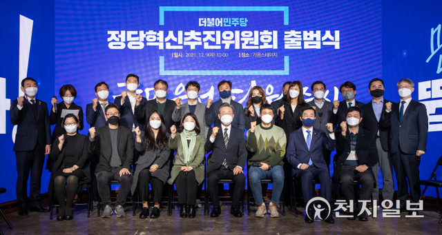 [천지일보=박준성 기자] 더불어민주당 이재명 대선후보가 9일 서울 마포구 가온 스테이지에서 열린 정당혁신추진위원회 출범식에서 참석자들과 기념촬영을 하고 있다. ⓒ천지일보 2021.12.9