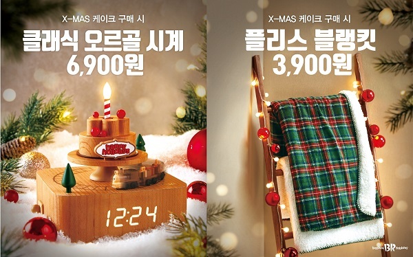 SPC 배스킨라빈스, 굿즈 2종. (제공: 배스킨라빈스)