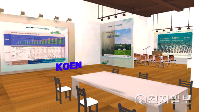 가상현실을 활용한 한국남동발전 ‘KOEN 탄소중립 전용관’ (제공: 한국남동발전) ⓒ천지일보 2021.12.10