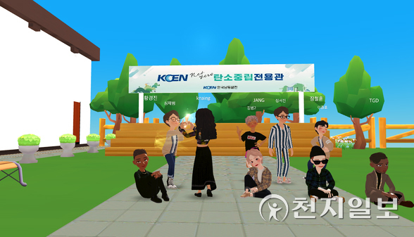 아바타를 활용한 참가자들이 3차원의 가상현실을 활용한 한국남동발전 ‘KOEN 탄소중립 전용관’에서 활동하고 있다. (제공: 한국남동발전) ⓒ천지일보 2021.12.10