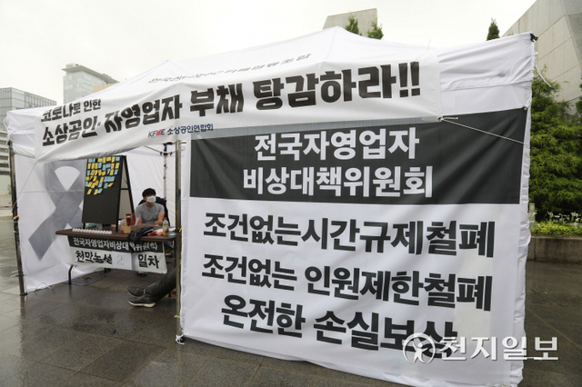 [천지일보=남승우 기자] 전국자영업자비상대책위원회(비대위) 회원들이 8일 오후 서울 종로구 정부서울청사 인근 세종로공원에서 방역지침 완화와 손실보상을 촉구하는 천막농성을 이어가고 있다. ⓒ천지일보 2021.10.8