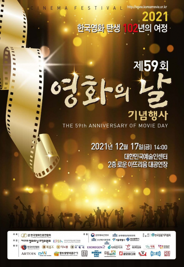 제59회 영화의 날 (제공: 한국영화인총연합회) ⓒ천지일보 2021.12.11