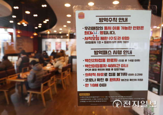 [천지일보=남승우 기자] 식당·카페 등 다중이용시설 16곳에 적용 중인 방역패스(접종증명·음성확인제) 계도기간 종료일인 12일 오후 서울 시내의 한 식당에 방역패스 관련 안내문이 붙어 있다. ⓒ천지일보 2021.12.12