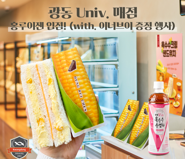 옥수수수염차X홍루이젠 컬래버. (제공: 광동제약) ⓒ천지일보 2021.12.13