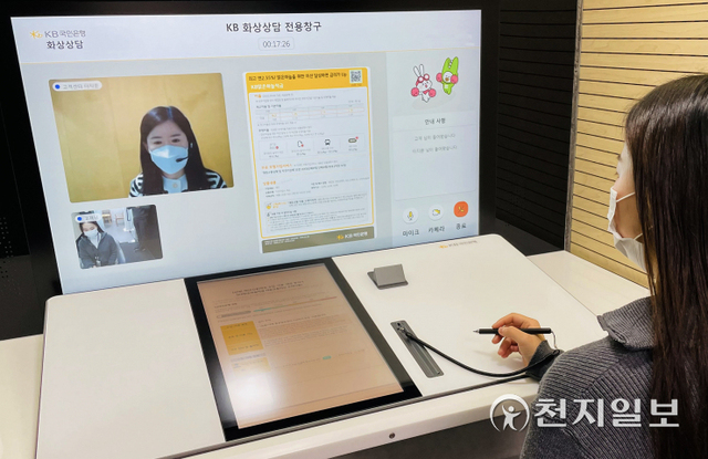 KB국민은행 ‘KB 화상상담 서비스’ (제공: KB국민은행) ⓒ천지일보 2021.12.13
