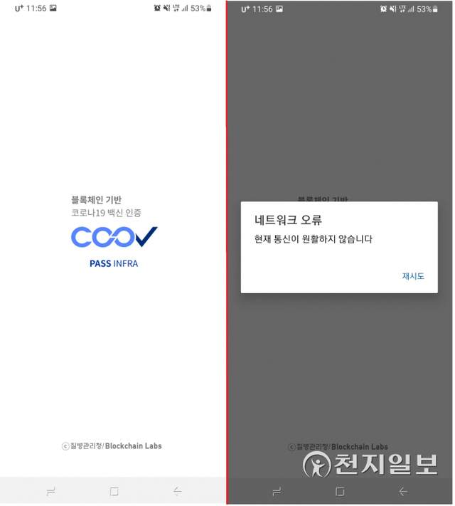 쿠브(COOV: 전자예방접종증명서) 시스템 시작 화면(왼쪽)과 쿠브 시스템에 발생한 접속 장애(오른쪽). ⓒ천지일보 2021.12.14