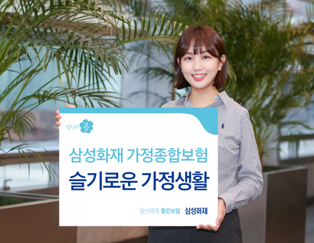 ◆‘슬기로운 가정생활’ 가정종합보험 (제공: 삼성화재) ⓒ천지일보 2021.12.15