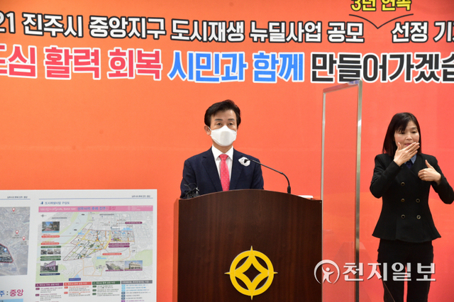 조규일 진주시장이 16일 오후 2시 시청 브리핑룸에서 기자회견을 열고 ‘국토교통부 도시재생 뉴딜 공모’에 선정된 중앙지구 뉴딜사업에 대해 발표하고 있다. ⓒ천지일보 2021.12.16