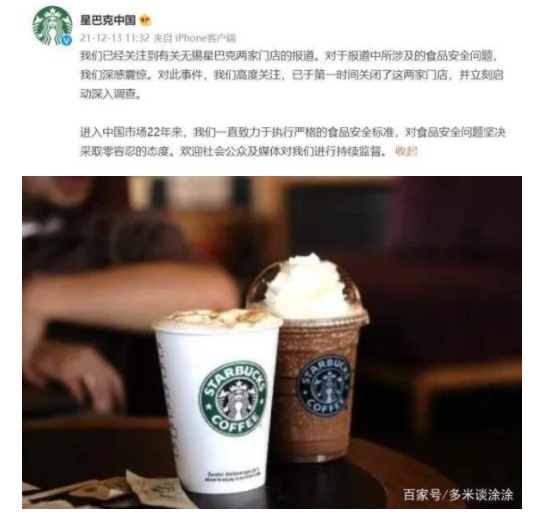 중국 스타벅스가 올린 성명. (온라인 커뮤니티 캡처)