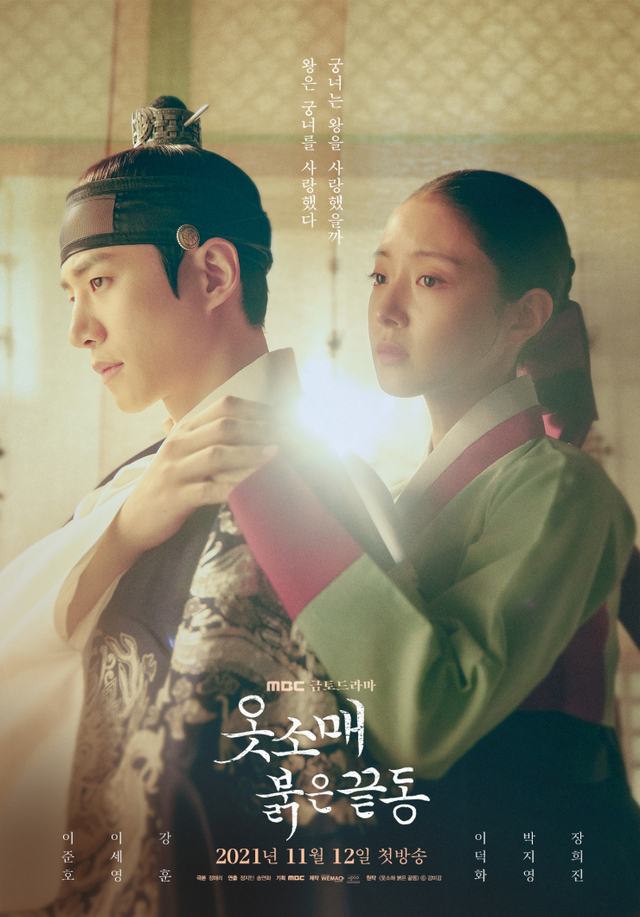 드라마 '옷소매 붉은 끝동' 포스터(출처: MBC)