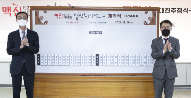 동서식품, 제23회 맥심커피배 입신최강전 개최. (제공: 동서식품) ⓒ천지일보 2021.12.17