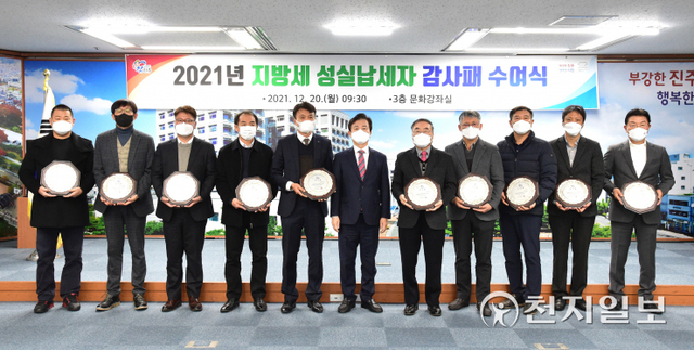 20일 오전 9시 30분 진주시청 문화강좌실에서 지방세 성실납세자에 대한 감사패 수여식이 열리고 있다. (제공: 진주시) ⓒ천지일보 2021.12.20