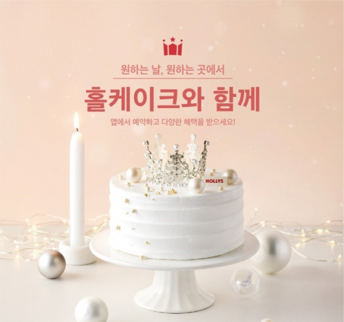 홀케이크 예약픽업 및 배송 서비스 이미지. (제공: 할리스)