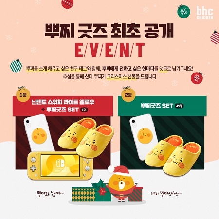 bhc ‘뿌찌(PUCCI)’ 굿즈. (제공: bhc)