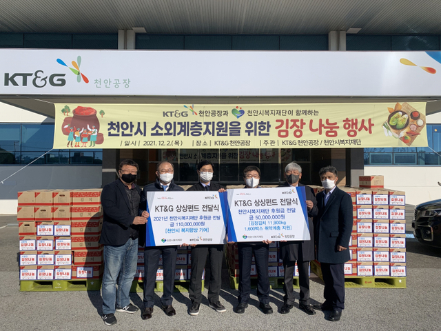 KT&G 천안공장에서 열린 김장김치 전달식 이미지. (제공: KT&G)