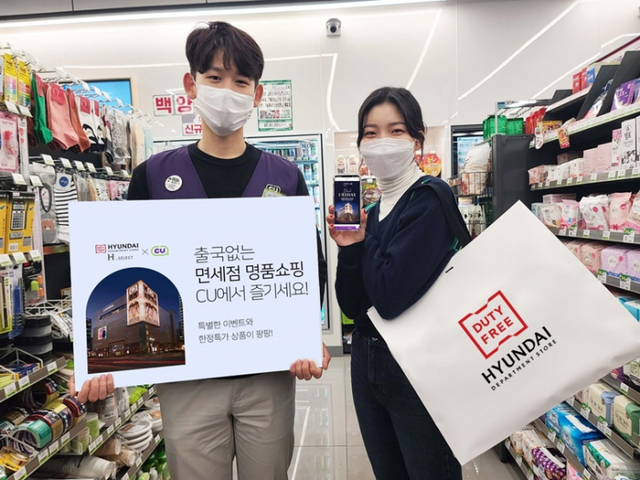 CU가 현대백화점면세점과 손잡고 멤버십 앱 포켓CU를 통해 면세품 판매에 나선 가운데 오는 22일 2차 판매를 시작한다고 21일 밝혔다. (제공: BGF리테일)