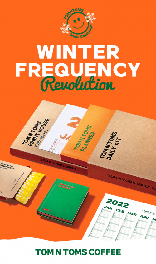 2021 겨울 프리퀀시 이벤트 이미지. (제공: 탐앤탐스)