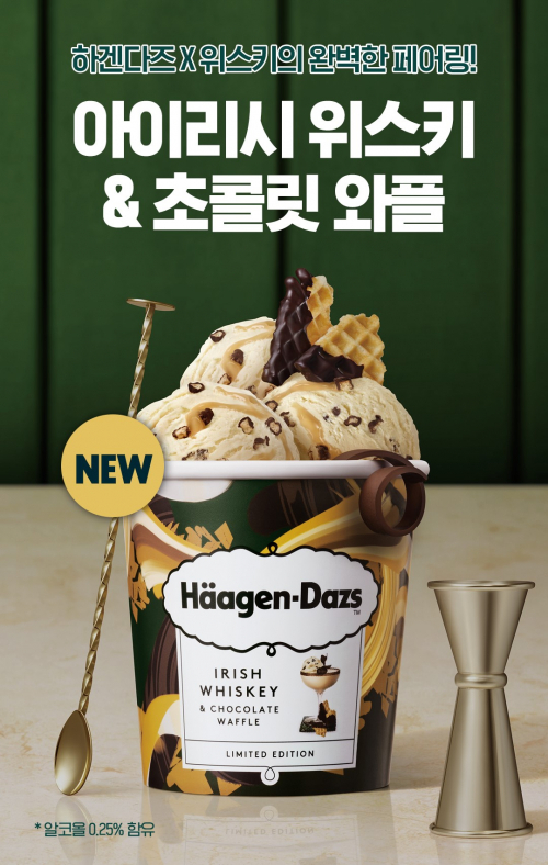 아이리시 위스키&초콜릿 와플. (제공: 하겐다즈)