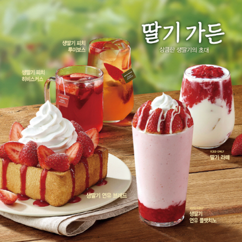 이번에 출시된 딸기 음료와 베이커리 제품. (제공: 이디야커피)
