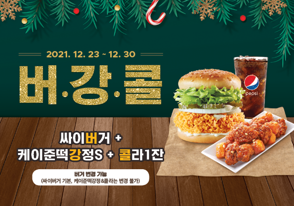 버.강.콜 출시 이미지. (제공: 맘스터치)