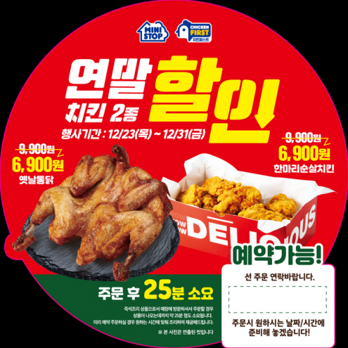 대용량 치킨 2종 할인 행사 이미지. (제공: 미니스톱)