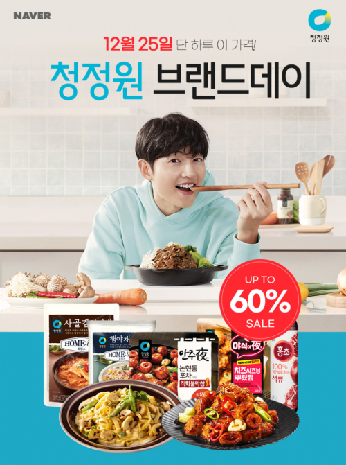 청정원 ‘네이버브랜드데이’ 행사 이미지. (제공: 대상㈜)