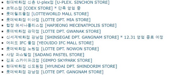 유니클로 홈페이지 내 매장안내 페이지 캡처.