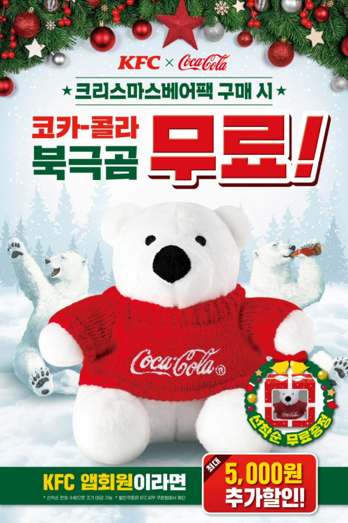 크리스마스베어팩. (제공: KFC)