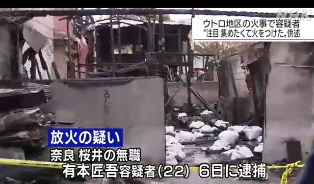 [서울=뉴시스]지난 8월 30일 일본의 재일 조선인 집단거주지 우토로 화재 방화 용의자는 재일본대한민국민단(민단)에 불을 지를 혐의로 이미 체포·기소된 피고인인 것으로 드러났다고 NHK가 보도했다. 사진은 NHK 뉴스 보도 장면 갈무리.2021.12.09.