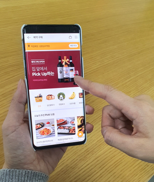 이마트24 앱의 예약 구매 서비스. (제공: 이마트24)